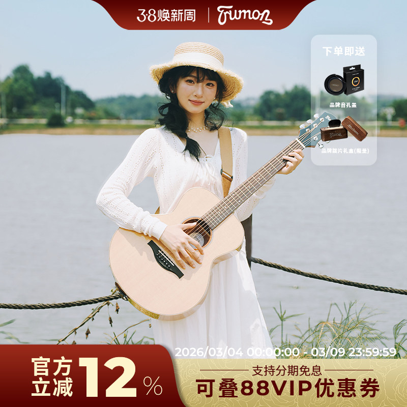 Trumon楚门新一代TSmini单板民谣吉他初学者儿童吉他36寸旅行款