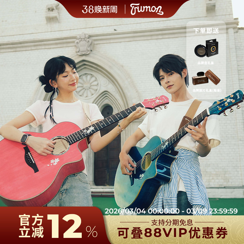 Trumon楚门新一代落樱原声单板民谣吉他初学者情人节男女生情侣款