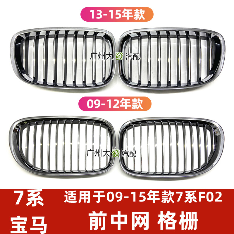 适配宝马7系中网730LI进气F02格栅740猪鼻750双肾760前脸F01通风