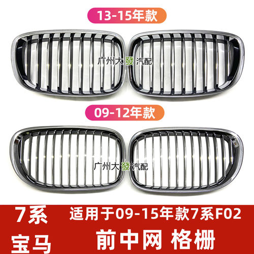 适配宝马7系中网730LI进气F02格栅740猪鼻750双肾760前脸F01通风