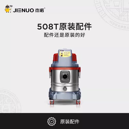 杰诺JN-508T吸尘器原装配件大全水过滤吸尘吸水机海绵电机吸头