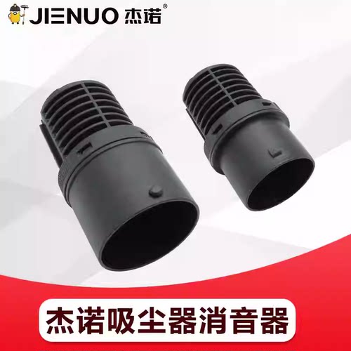 杰诺吸尘器202X原装消音器配件降噪器302原装消音器消声器