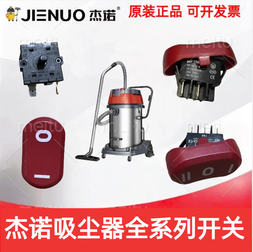 杰诺洁云志高吸尘器原装船型开关旋钮按键调速器电路板