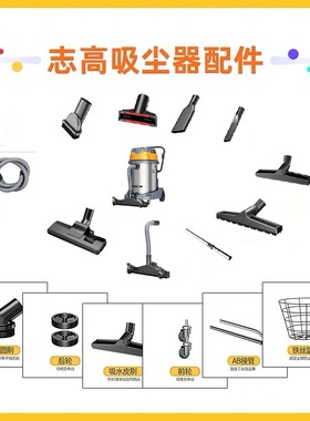 志高601S/309A吸尘器原装吸头大全扁吸嘴圆毛刷吸尘毛刷吸水皮刷