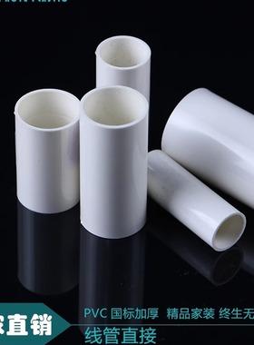 PVC电工套管 电工管 线管 直接 直接头 16 20 25 32 40穿线管配件