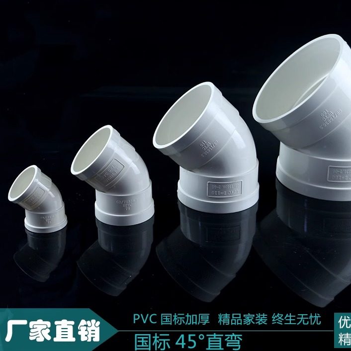 国标PVC管件45度等径弯头45度直弯排水排污配件50 75 110 160包邮,基础建材,UPVC管,淘宝优惠券,粉丝福利购,淘宝优惠卷