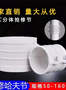 pvc排水管配件抱箍式直接快速接头抢修补漏片三通110 50 75哈夫节