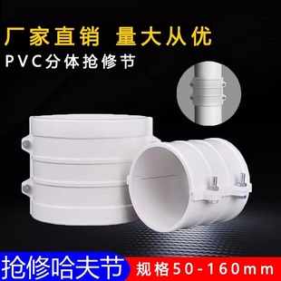 pvc排水管配件抱箍式直接快速接头抢修补漏片三通110 50 75哈夫节