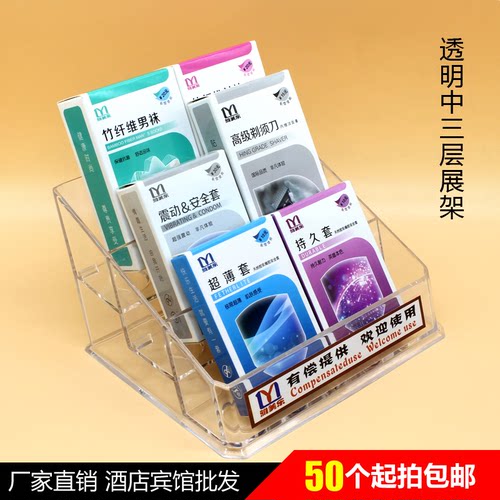 宾馆酒店安全套展架套装客房有偿避孕套展示架保健品组合套装包邮