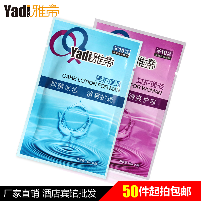 厂家直销雅帝男护理液袋装宾馆酒店有偿用品旅行清洁女性私处洗液