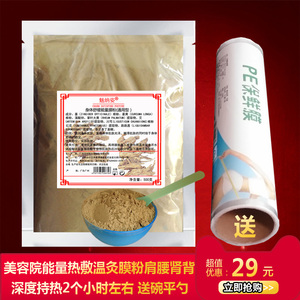 肩颈腰背关节腰椎酸痛身体通用发热膜粉500g美容院艾草温灸买就送