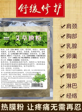 魅纳姿艾草膜粉美容院温灸粉