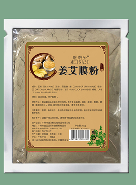 美容院通用姜艾发热膜粉生姜老姜艾草灸疗肌肤臀膜肩腰背驱湿寒气