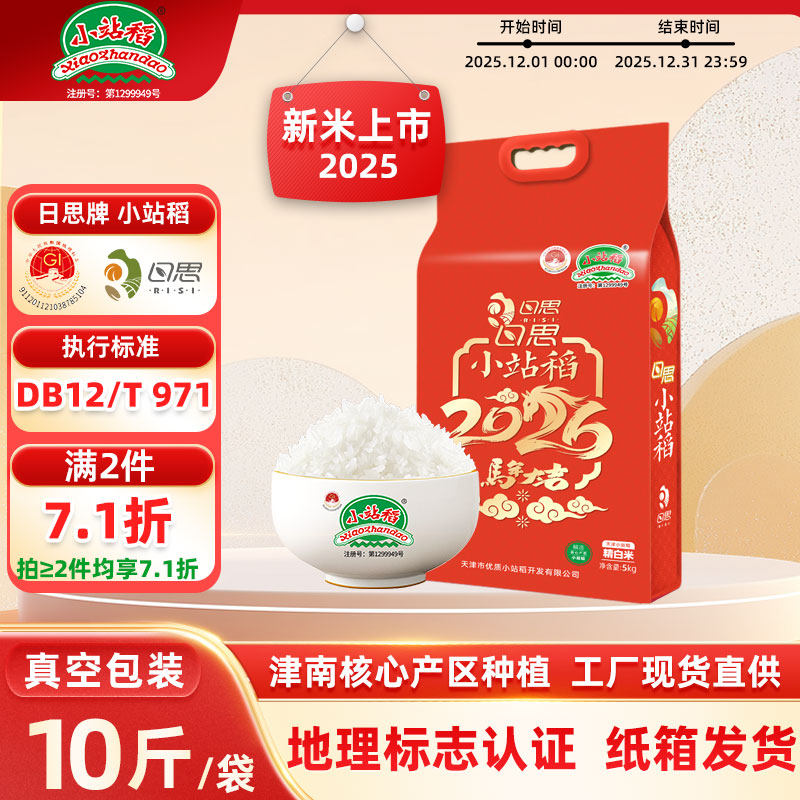 天津小站稻大米5kg优质一级粳米