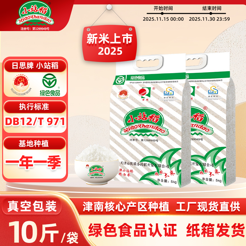 天津小站稻大米真空包装10斤装
