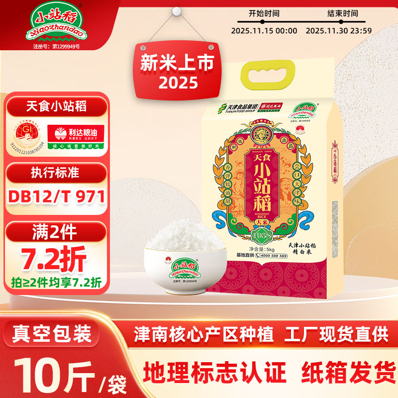 天津小站稻大米真空包装5kg