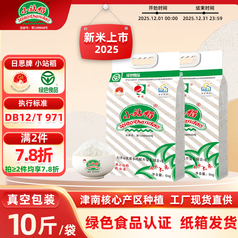 天津小站稻大米真空包装10斤装