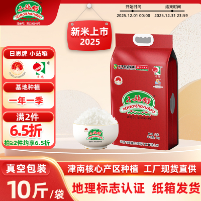 天津小站稻大米5kg真空包装