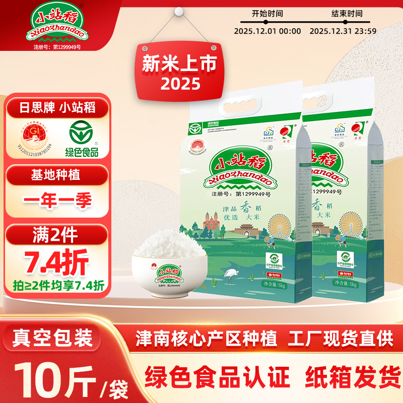 小站稻大米真空包装10斤装