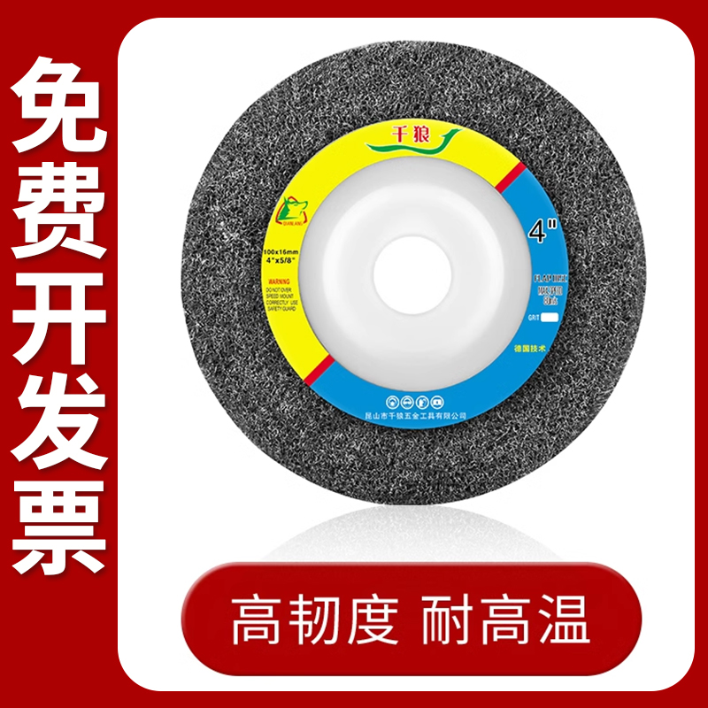 纤维轮不锈钢专用抛光片