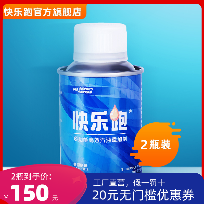 2瓶装正品德国巴斯夫快乐跑官方旗舰店燃油添加剂燃油宝清除积炭