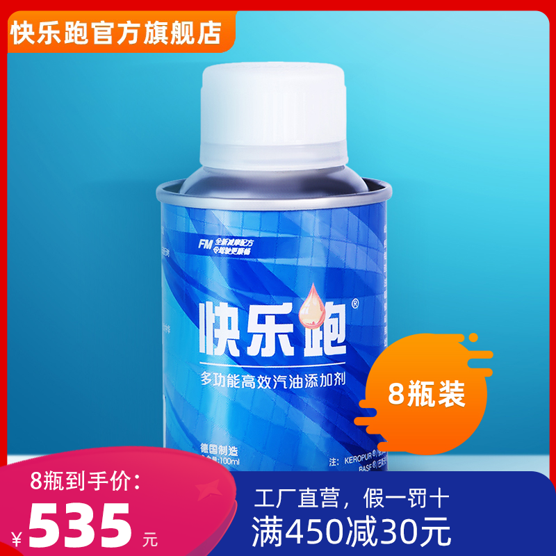 8瓶装正品德国巴斯夫快乐跑官方旗舰店燃油添加剂燃油宝清除积炭