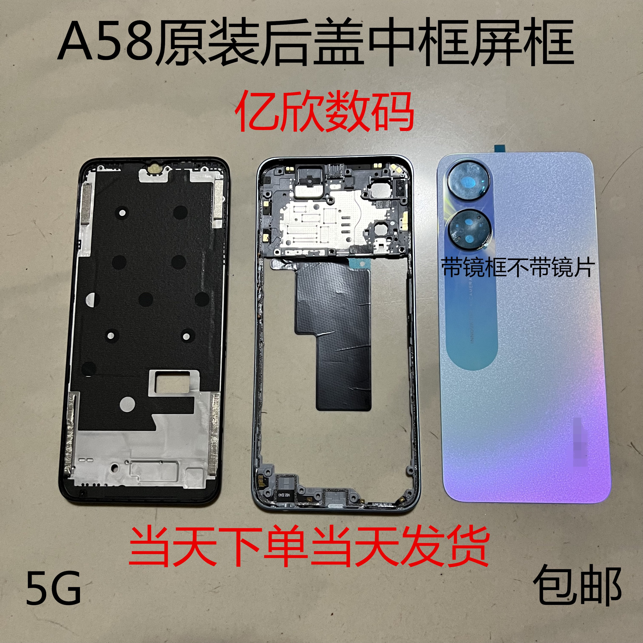 适用OPPOA58原装后盖中框屏框a58原装后壳边框中壳前框a壳屏幕框 3C数码配件 手机零部件 原图主图