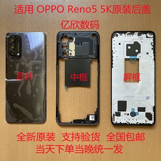 适用OPPORENO5电池后盖屏框reno5原装玻璃后盖中框Reno5k手机外壳