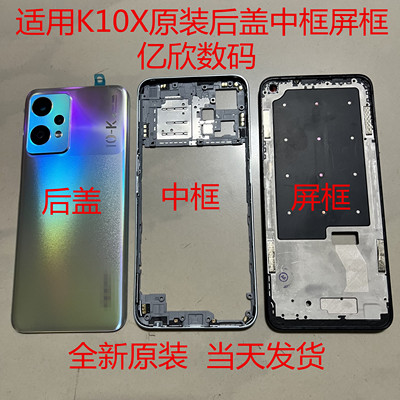 OPPOK10X电池后盖中框屏框
