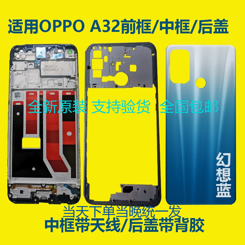 OPPO外壳适用后盖原装a3中框