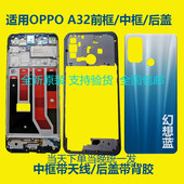 适用OPPOA32原装 后盖a32屏框原装 中框A32侧键卡托手机外壳