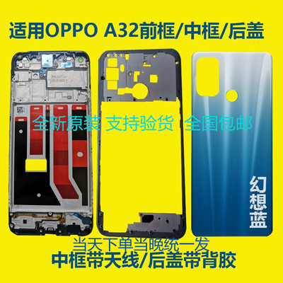 OPPOA32原装后盖中框屏框