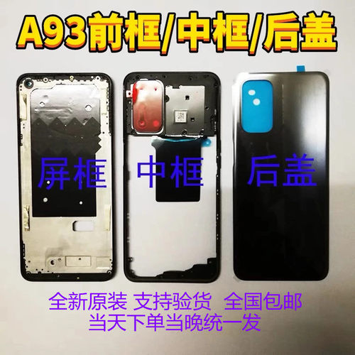 适用OPPOa93原装后盖中框外壳