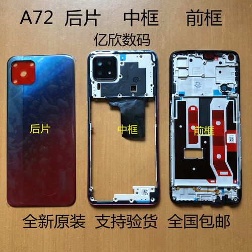 OPPO外壳适用后盖原装屏框后盖