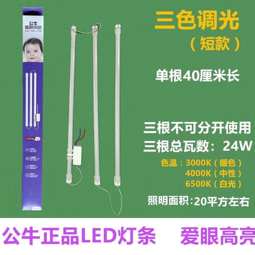 公牛LED灯泡灯管灯贴24W吸顶灯