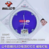 公牛吸顶灯芯替换灯贴改造灯板灯条led灯片光源圆形长条12W18W24W