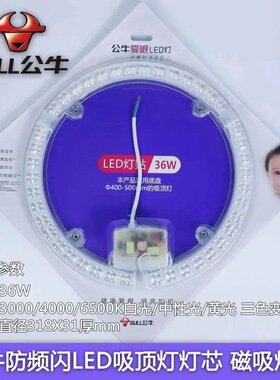 公牛吸顶灯芯替换灯贴改造灯板灯条led灯片光源圆形长条12W18W24W