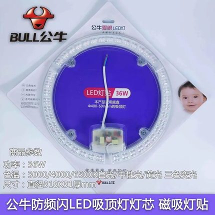 公牛吸顶灯芯替换灯贴改造灯板灯条led灯片光源圆形长条12W18W24W