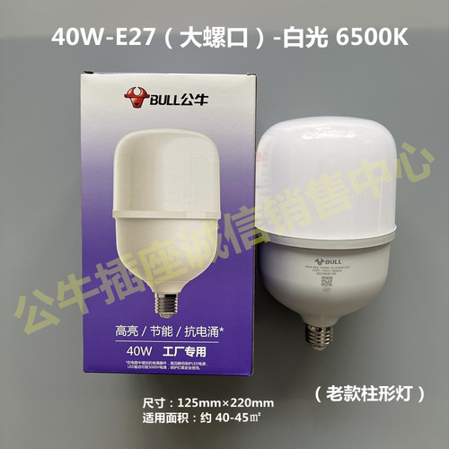 公牛Led超亮灯泡大功率球泡螺口