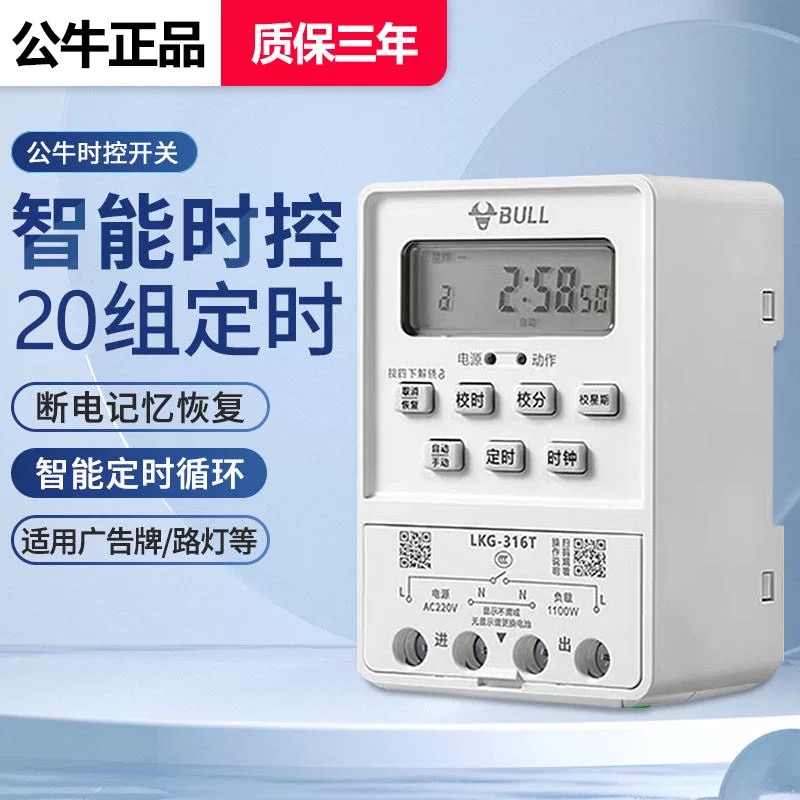 公牛定时器开关时控220v广告牌