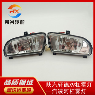 陕汽轩德X9e9保险杠雾灯一汽凌河凌源LED前雾灯航天凌河防雾灯
