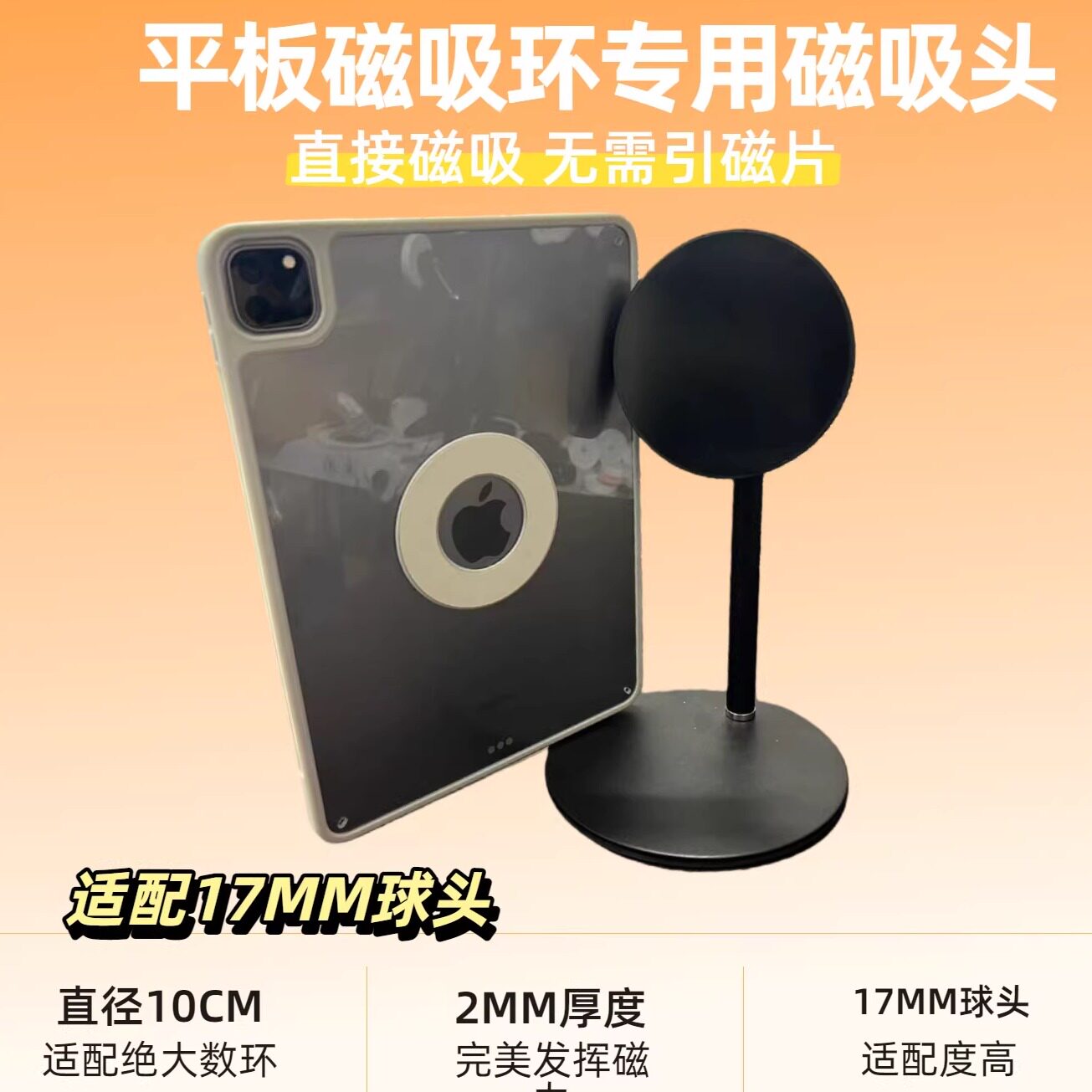 平板磁吸头17MM球头黑色白色适用于磁吸环平板壳支架改装桌面图片