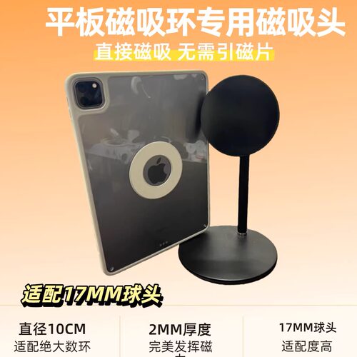 平板磁吸头17MM球头黑色白色适用于磁吸环平板壳支架改装桌面