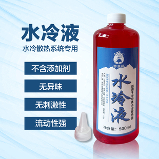 游漫萌散热配件电脑水冷液散热防腐蚀不导电手机导热液 水冻液