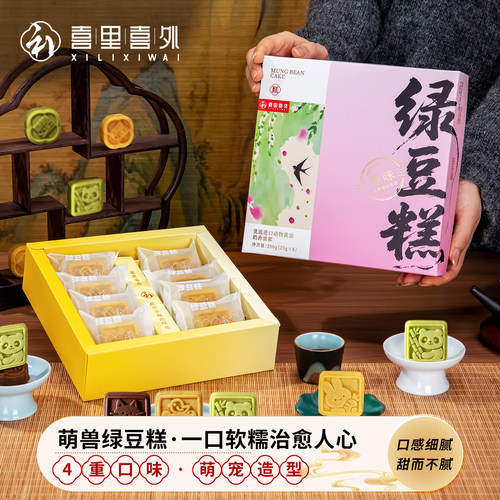绿豆糕点心伴手礼中式糕点礼盒