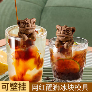 网红挂杯醒狮小熊冰块模具硅胶冰格咖啡奶茶冰箱创意制冰磨具家用