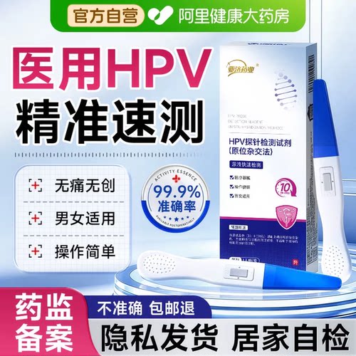 hpv检测自检试纸卡hiv四合一检测传染病四项艾滋病梅毒测试纸自测