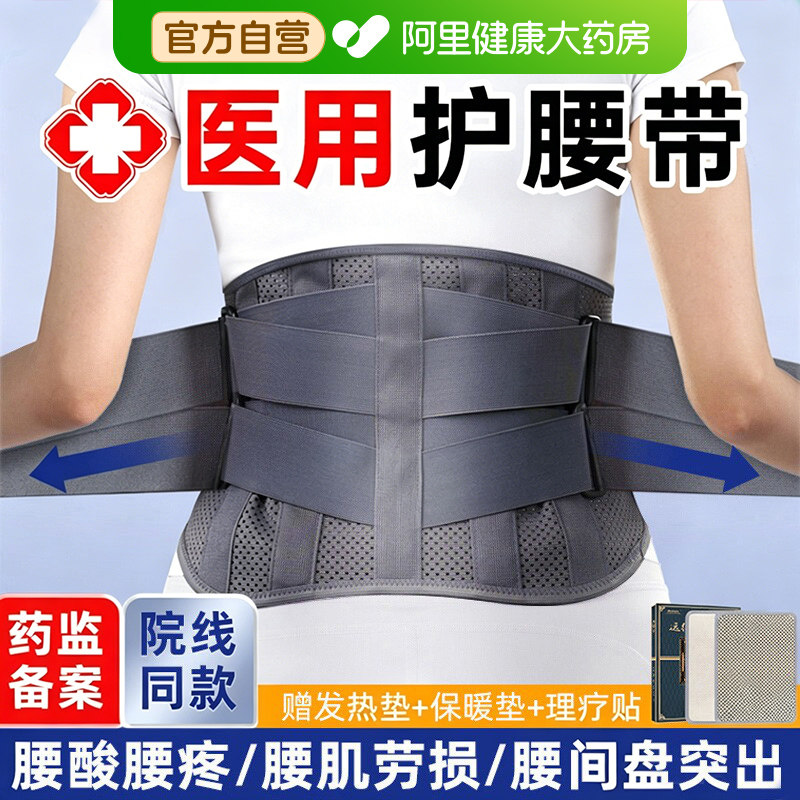 爱护佳医用腰带腰间盘突出腰部薄款固定护腰支具护具热敷腰椎间盘