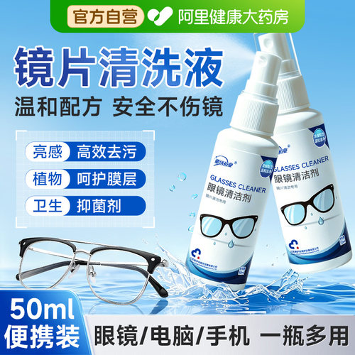 爱护佳眼镜清洗液清洁喷雾剂