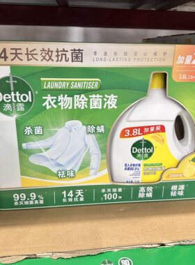 山姆新品滴露衣物除菌液除菌螨虫清新柠檬3.8L*2衣物玩具消毒灭菌